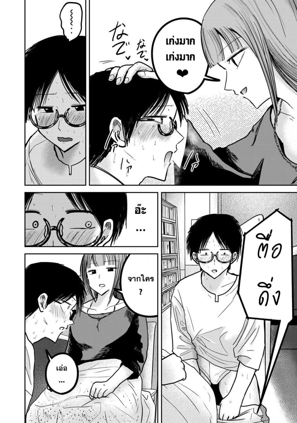 อ่านมังงะ Ueno-kun wa kaihatsu-zumi หน้าที่ 16 แปลไทย