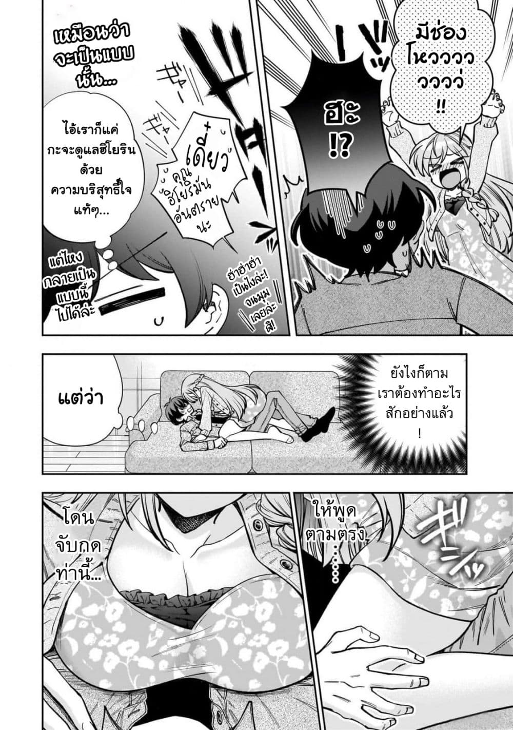 อ่านมังงะ Net no “Oshi” to Real no “Oshi” ga Tonari ni Hikkoshite Kita หน้าที่ 3 แปลไทย