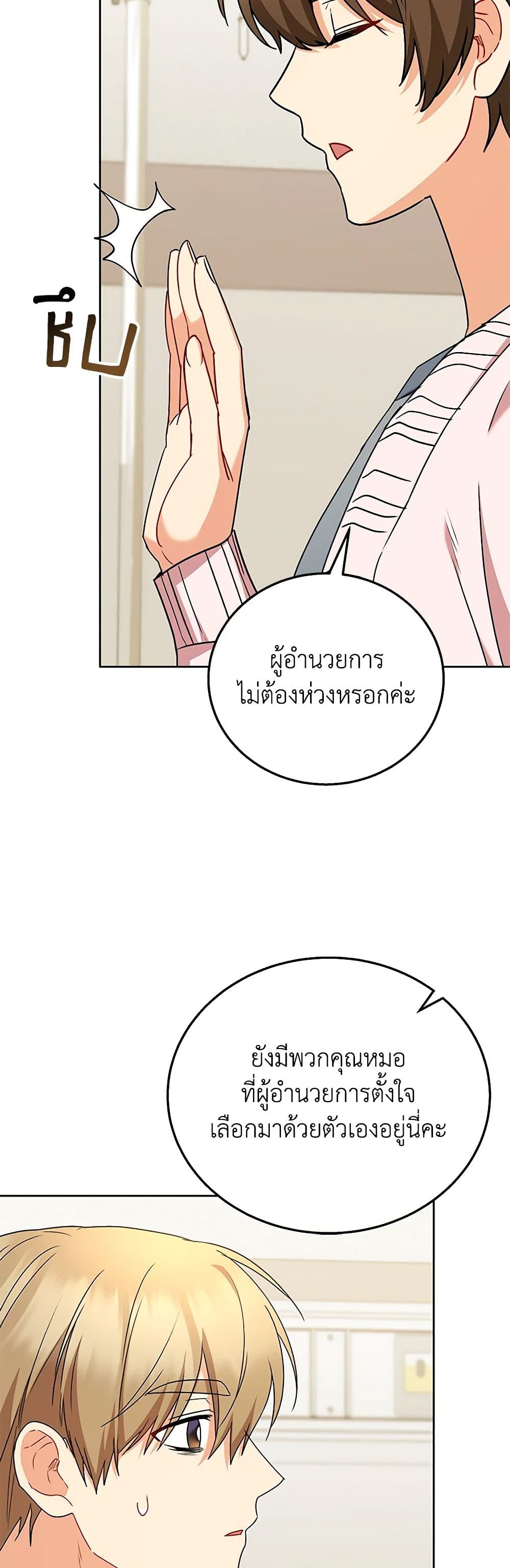 อ่านมังงะ Hello! Veterinarian! หน้าที่ 31 แปลไทย