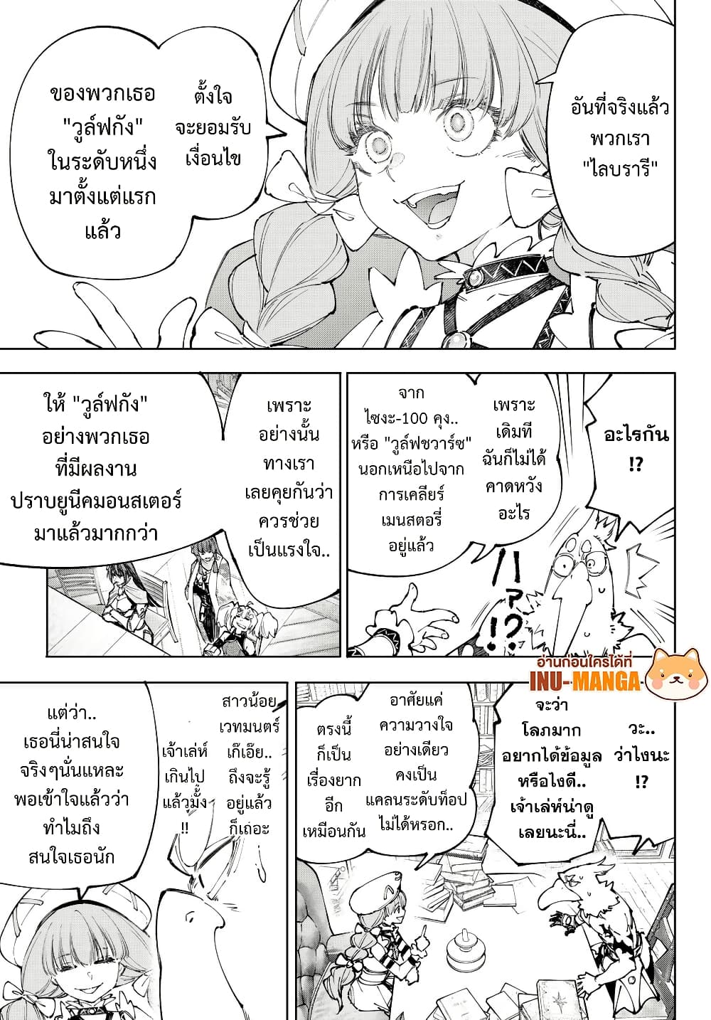 อ่านมังงะ Shangri-La Frontier หน้าที่ 25 แปลไทย