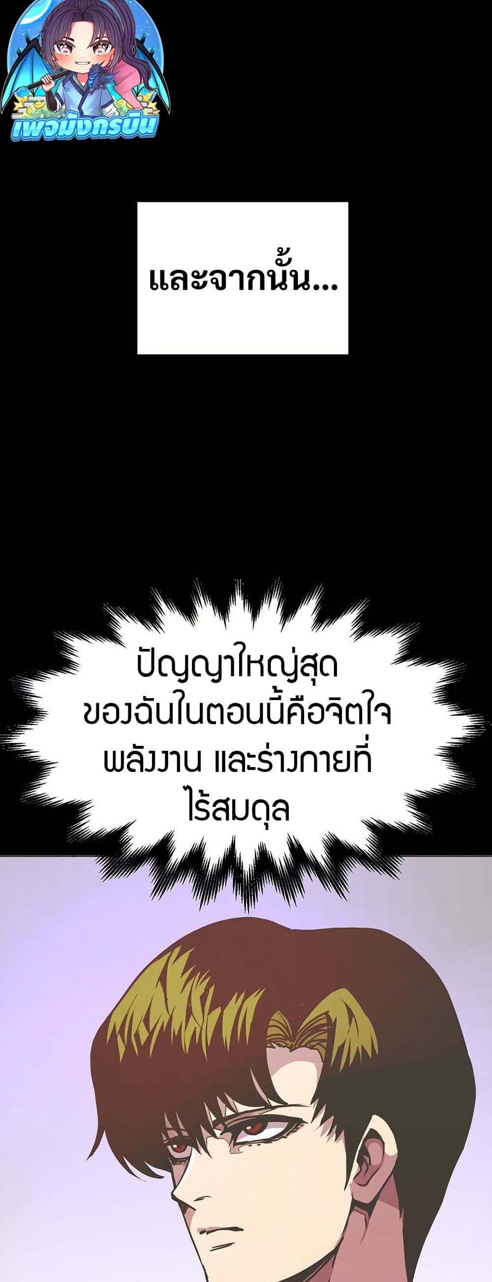 อ่านมังงะ worthless-regression หน้าที่ 60 แปลไทย