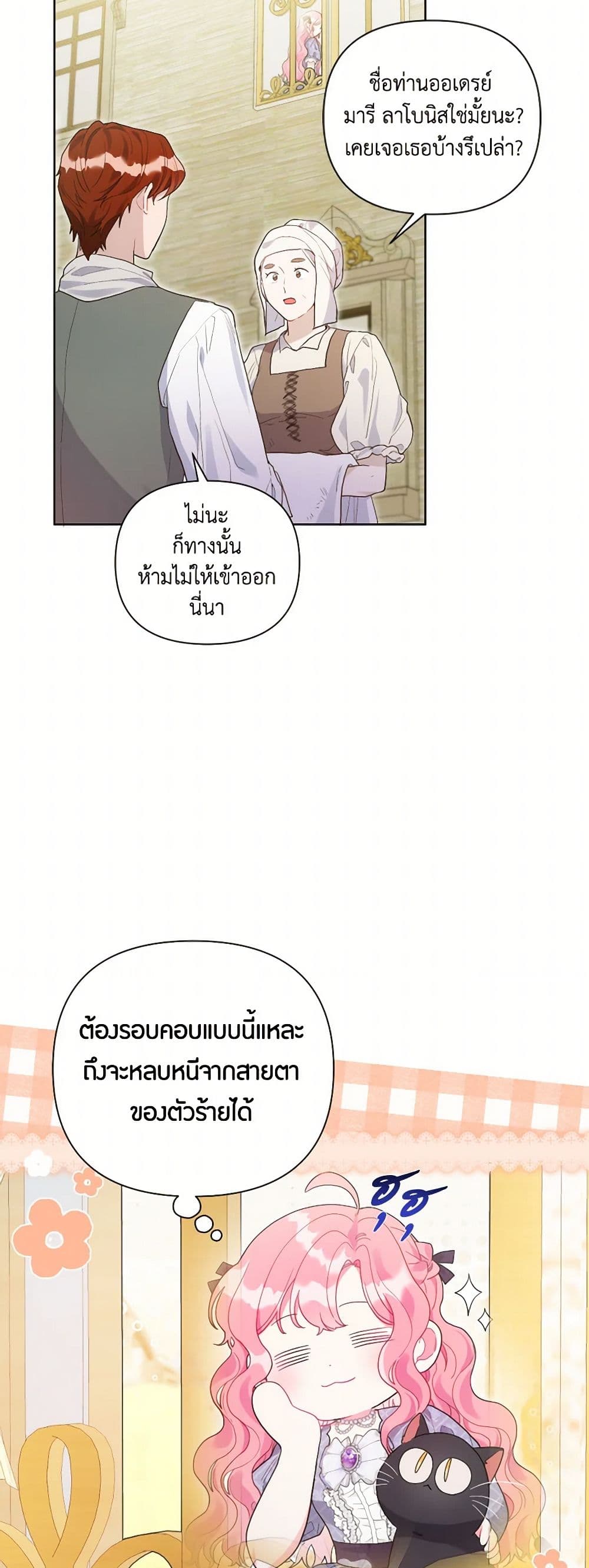 อ่านมังงะ the-archvillains-daughter-in-law หน้าที่ 8 แปลไทย