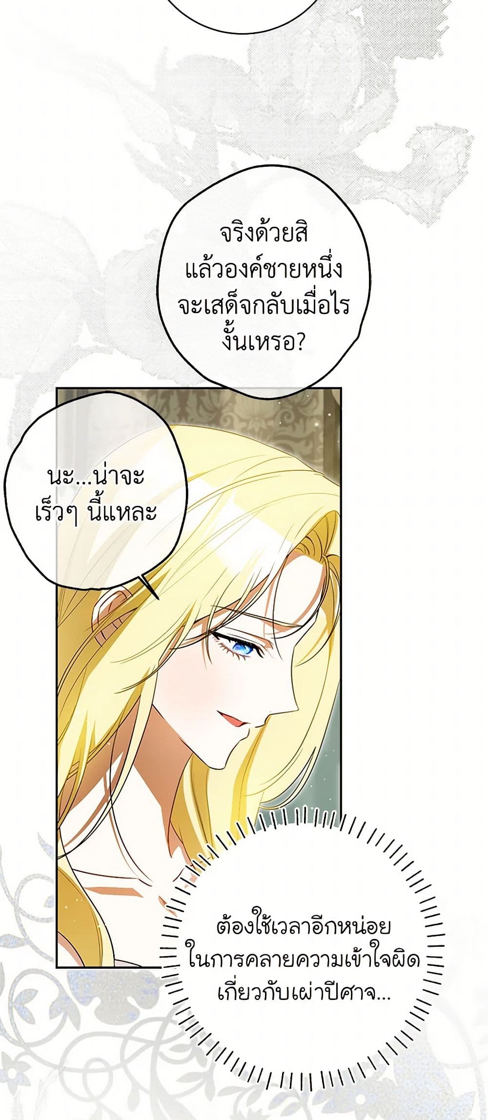 อ่านมังงะ I Think I've Been Possessed Somewhere หน้าที่ 67 แปลไทย