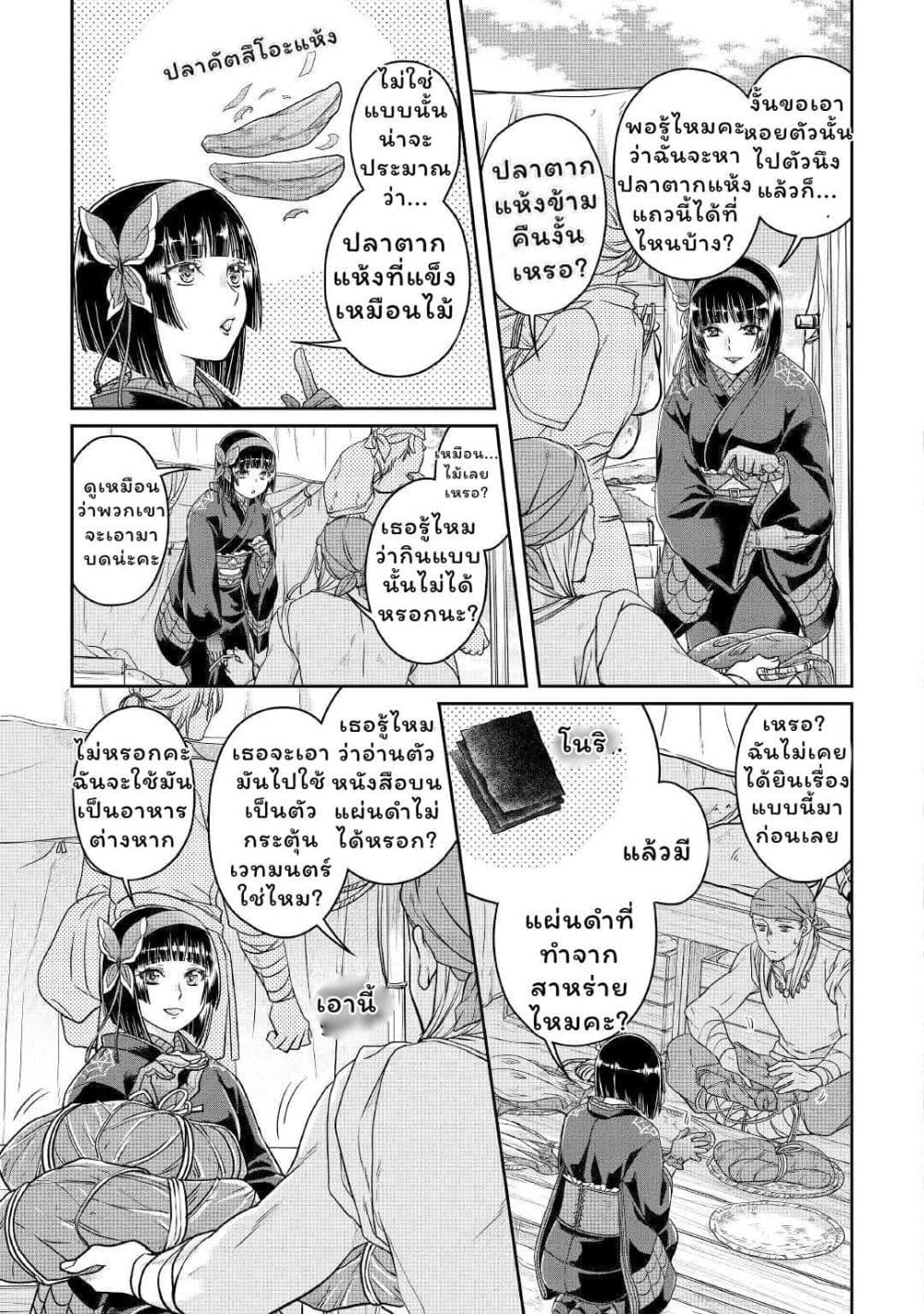 อ่านมังงะ tsuki-ga-michibiku-isekai-douchuu หน้าที่ 12 แปลไทย