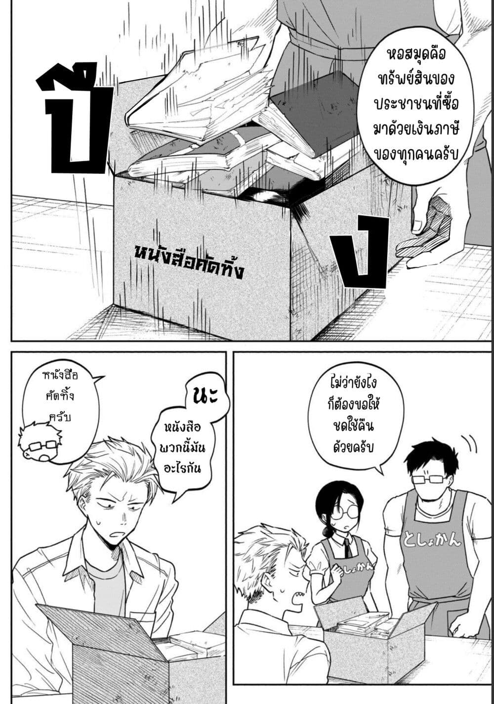 อ่านมังงะ Zeikin-de-Katta-Hon หน้าที่ 18 แปลไทย