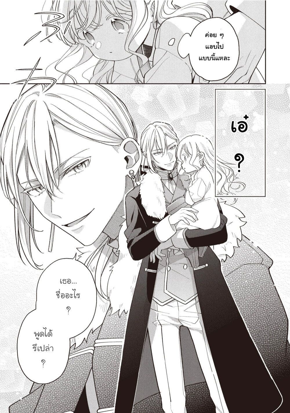 อ่านมังงะ Koushaku-ke no Aisare Nise Youjo หน้าที่ 67 แปลไทย