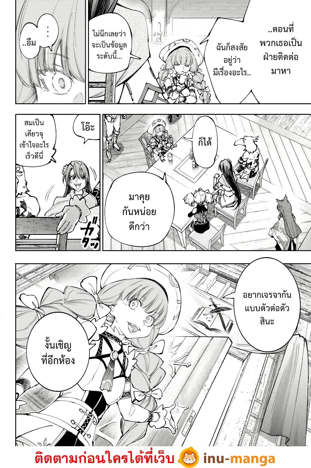 อ่านมังงะ Shangri-La Frontier หน้าที่ 7 แปลไทย