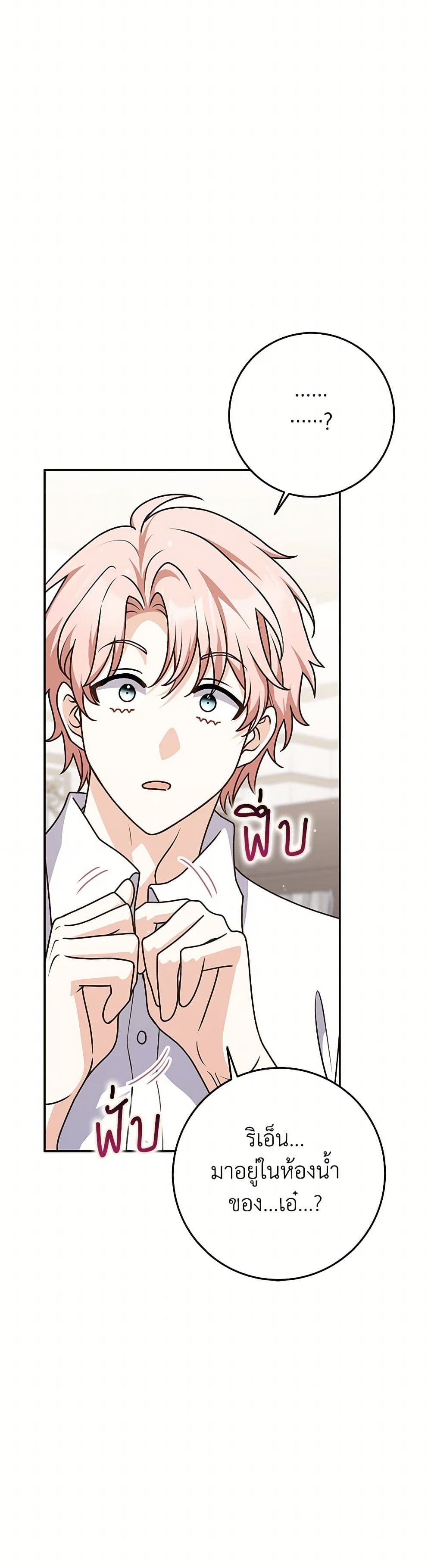 อ่านมังงะ friends-shouldnt-act-this-way หน้าที่ 29 แปลไทย