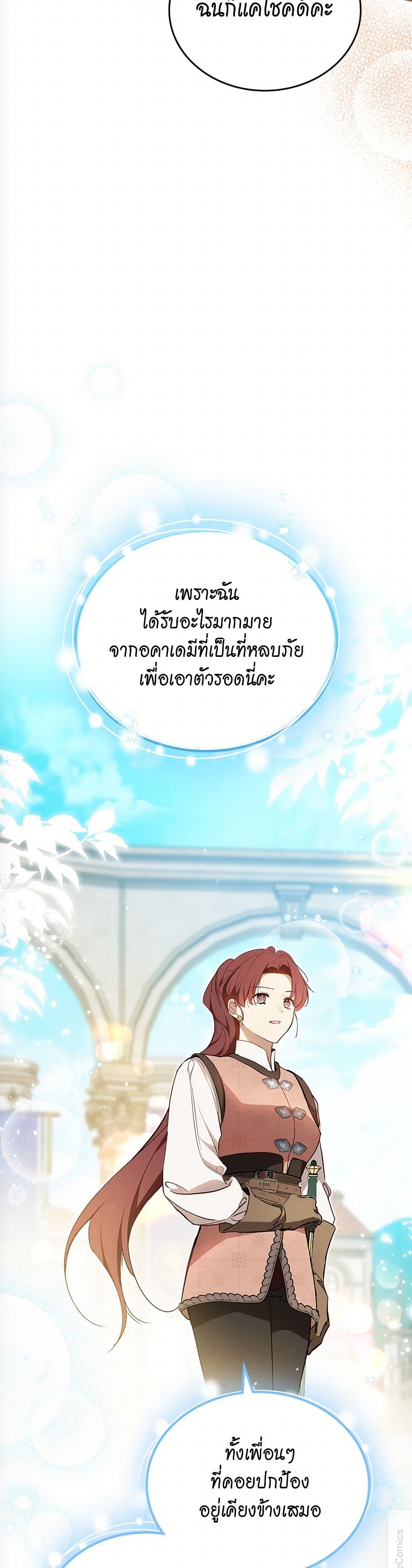 อ่านมังงะ In This Life, I Will Be the Lord หน้าที่ 25 แปลไทย