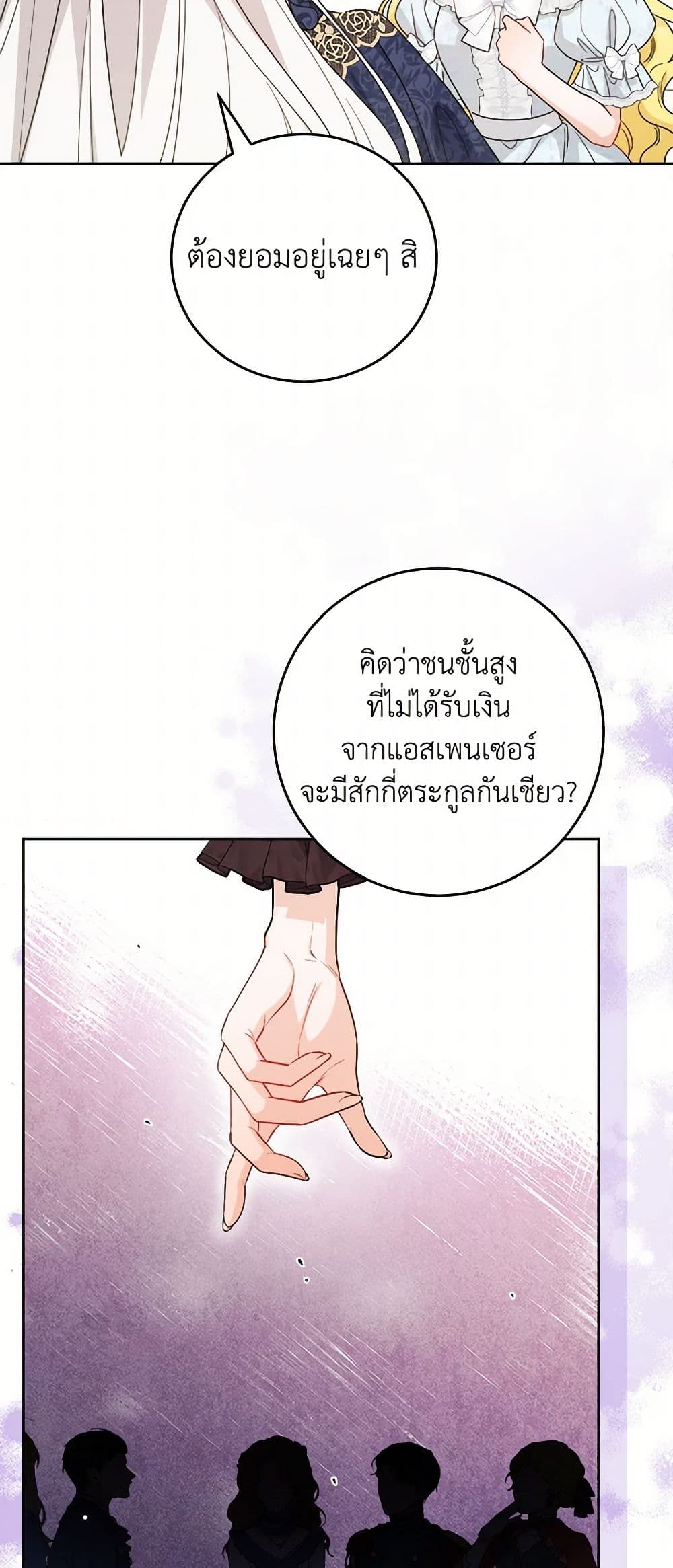 อ่านมังงะ the-male-lead-is-in-charge-of-the-successor หน้าที่ 28 แปลไทย