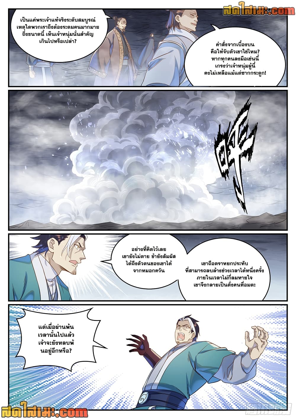 อ่านมังงะ Bailian Chengshen หน้าที่ 5 แปลไทย