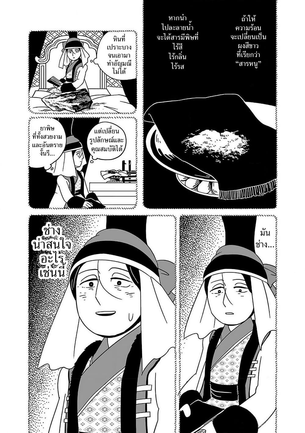 อ่านมังงะ tenmaku-no-jaadugar หน้าที่ 12 แปลไทย