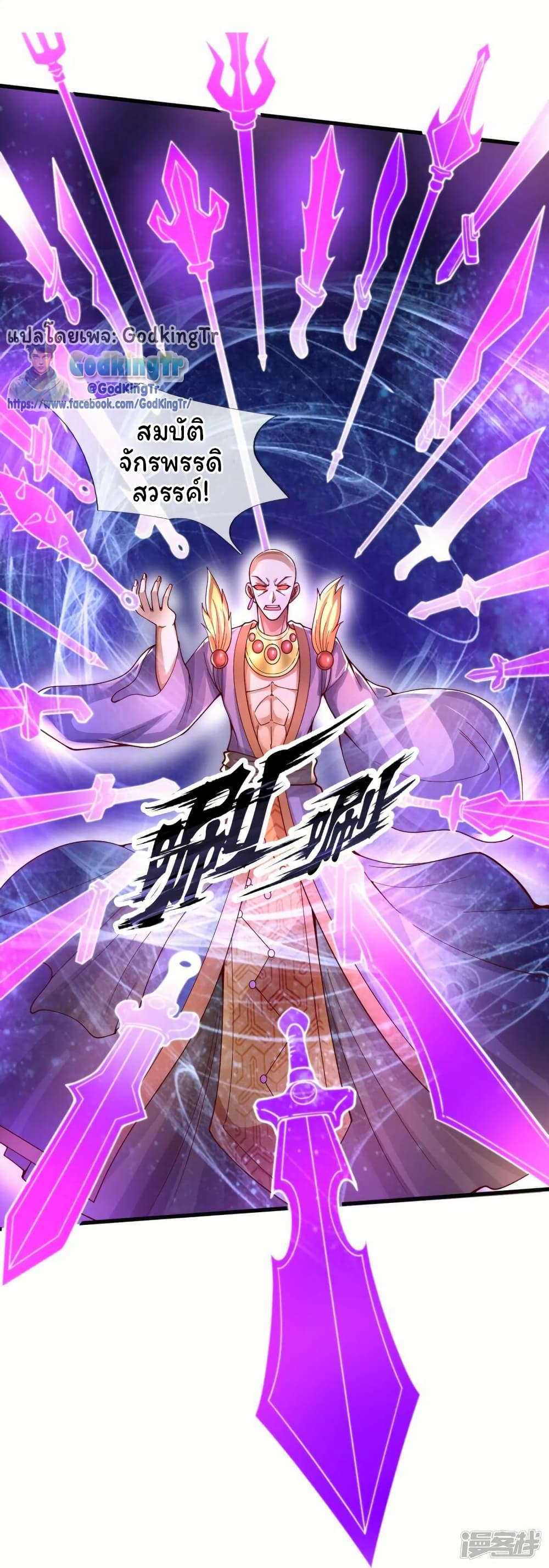 อ่านมังงะ eternal-god-king หน้าที่ 13 แปลไทย