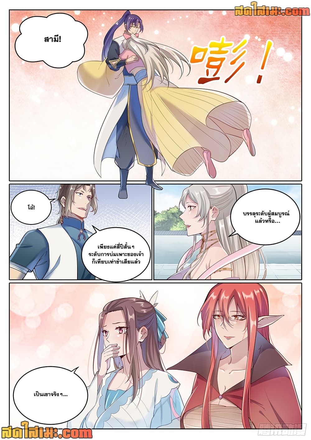 อ่านมังงะ Bailian Chengshen หน้าที่ 3 แปลไทย