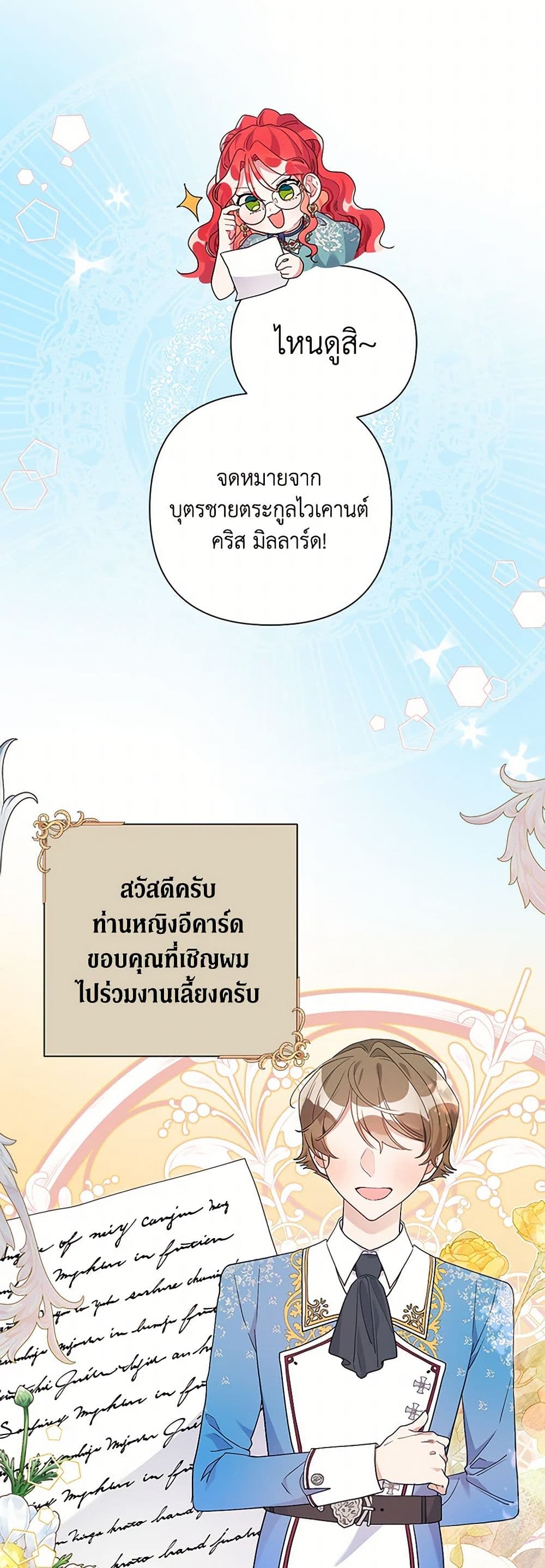 อ่านมังงะ the-archvillains-daughter-in-law หน้าที่ 16 แปลไทย