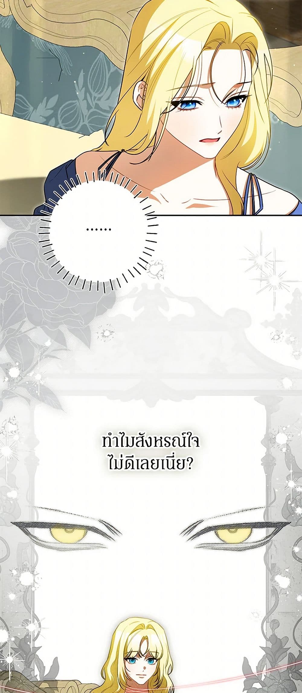 อ่านมังงะ I Think I've Been Possessed Somewhere หน้าที่ 55 แปลไทย