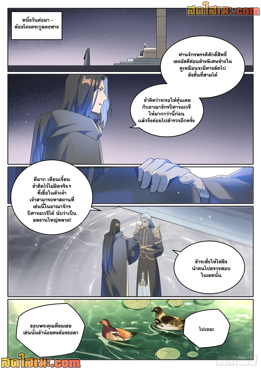 อ่านมังงะ Bailian Chengshen หน้าที่ 10 แปลไทย