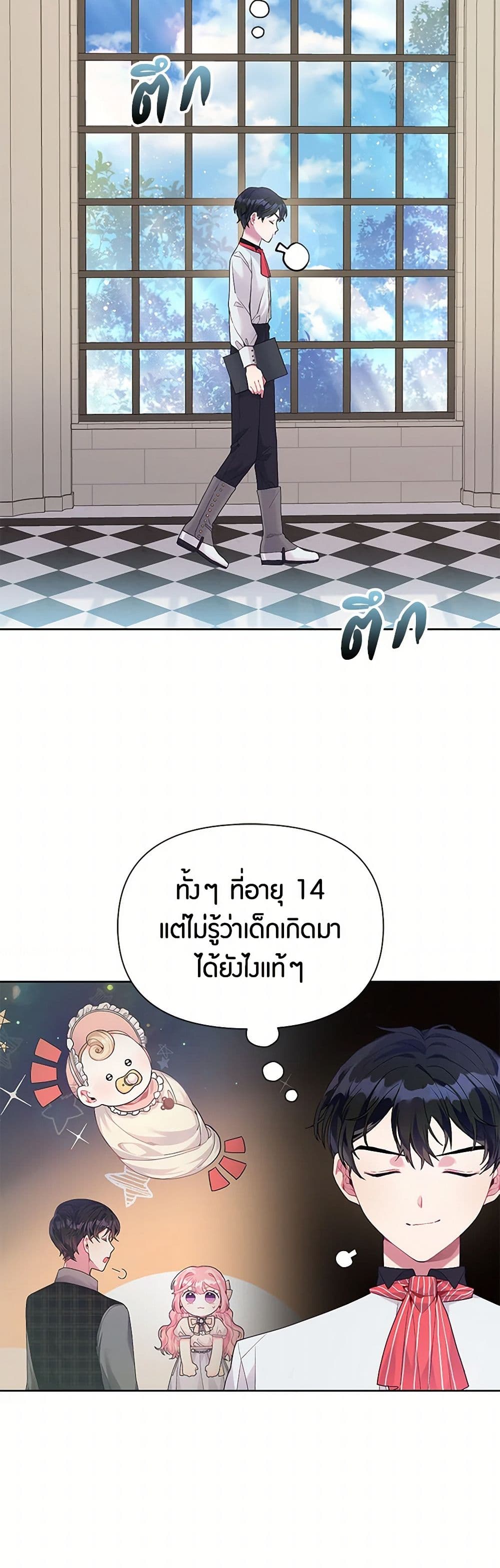 อ่านมังงะ the-archvillains-daughter-in-law หน้าที่ 20 แปลไทย