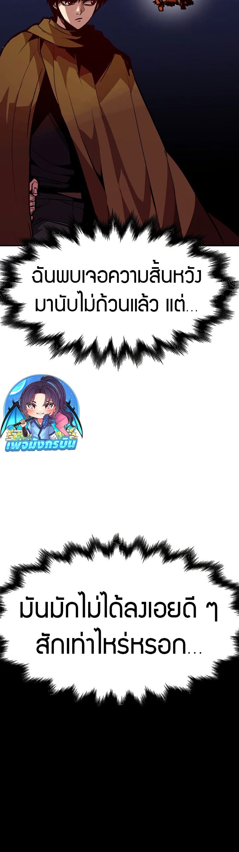 อ่านมังงะ worthless-regression หน้าที่ 53 แปลไทย