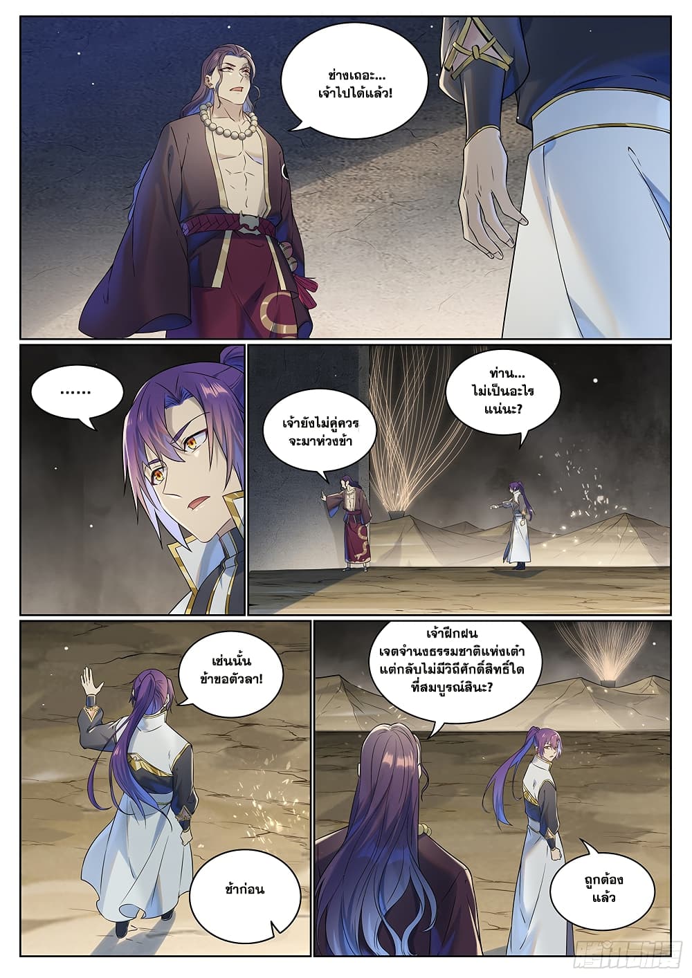 อ่านมังงะ Bailian Chengshen หน้าที่ 9 แปลไทย