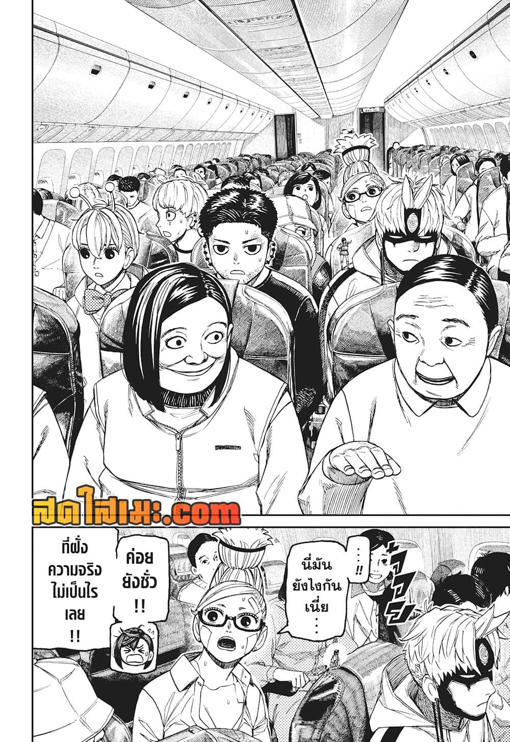 อ่านมังงะ Dandadan หน้าที่ 7 แปลไทย