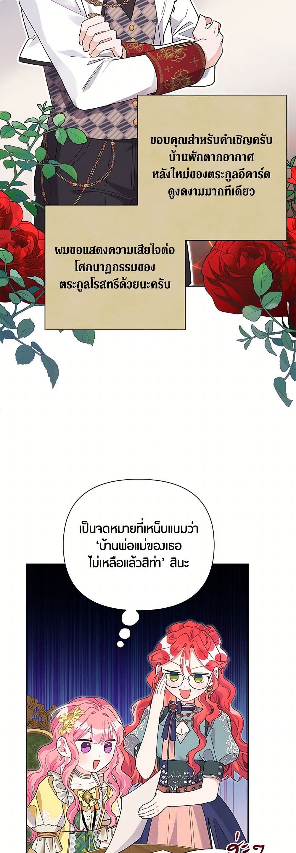อ่านมังงะ the-archvillains-daughter-in-law หน้าที่ 19 แปลไทย