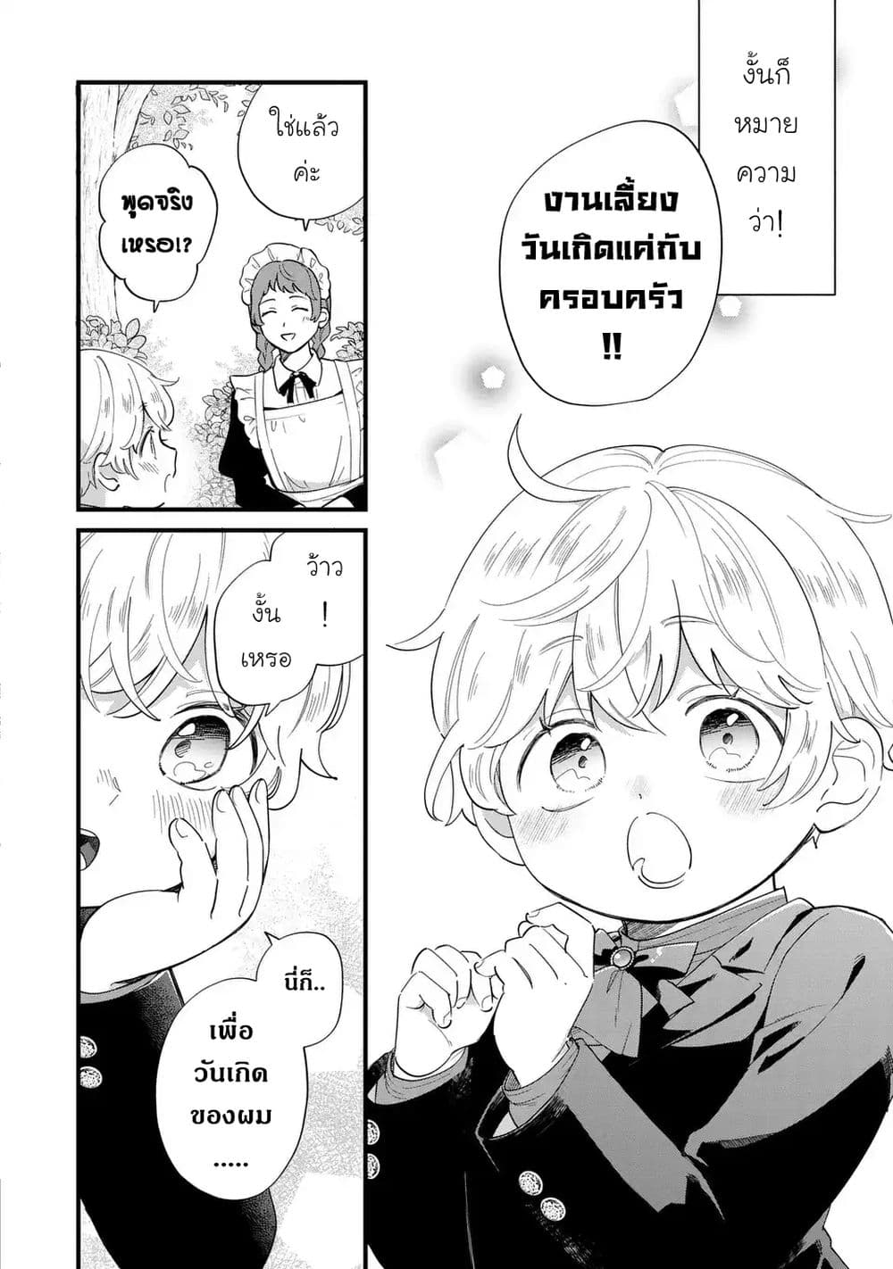 อ่านมังงะ Akuyaku no Goreisoku no Dounika shitai Nichijou หน้าที่ 11 แปลไทย