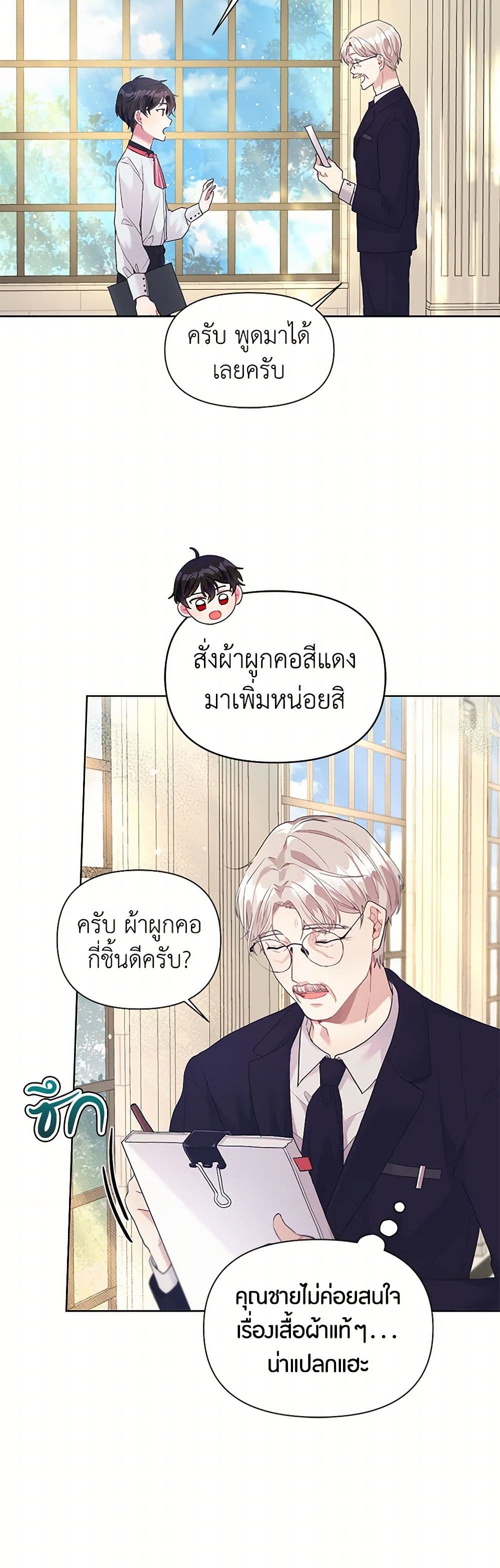 อ่านมังงะ the-archvillains-daughter-in-law หน้าที่ 22 แปลไทย