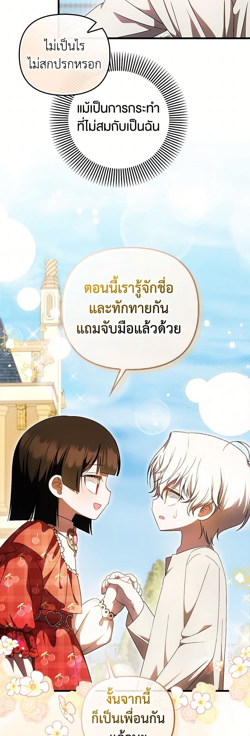 อ่านมังงะ It’s My First Time Being Loved หน้าที่ 27 แปลไทย