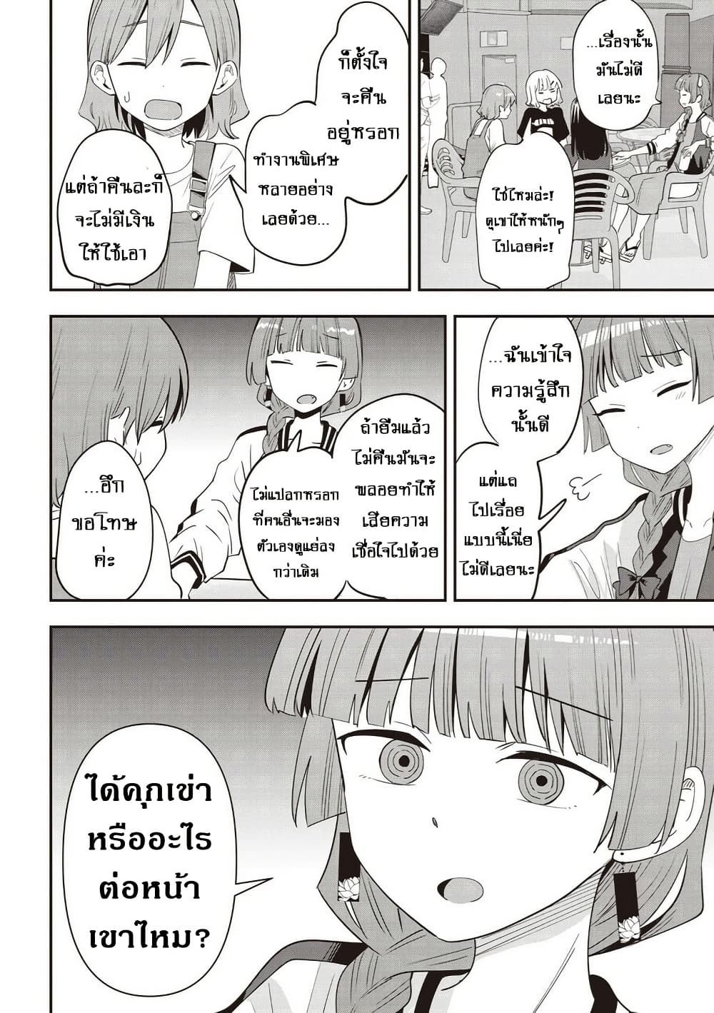 อ่านมังงะ bocchi-the-rock-gaiden-hiroi-kikuri-no-fukazake-nikki หน้าที่ 10 แปลไทย