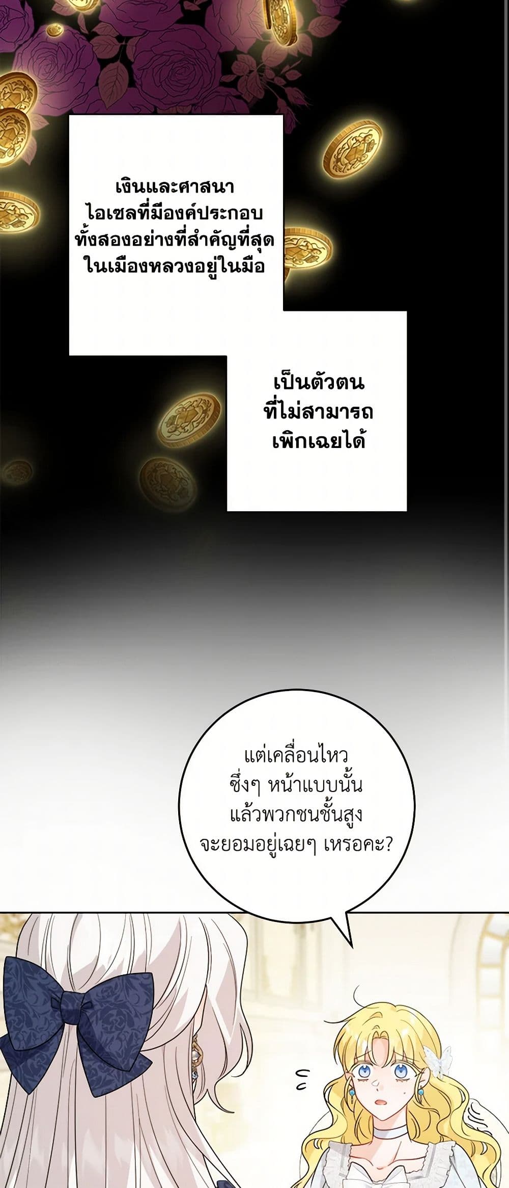 อ่านมังงะ the-male-lead-is-in-charge-of-the-successor หน้าที่ 27 แปลไทย