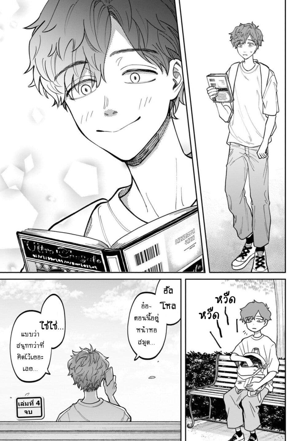 อ่านมังงะ Zeikin-de-Katta-Hon หน้าที่ 21 แปลไทย