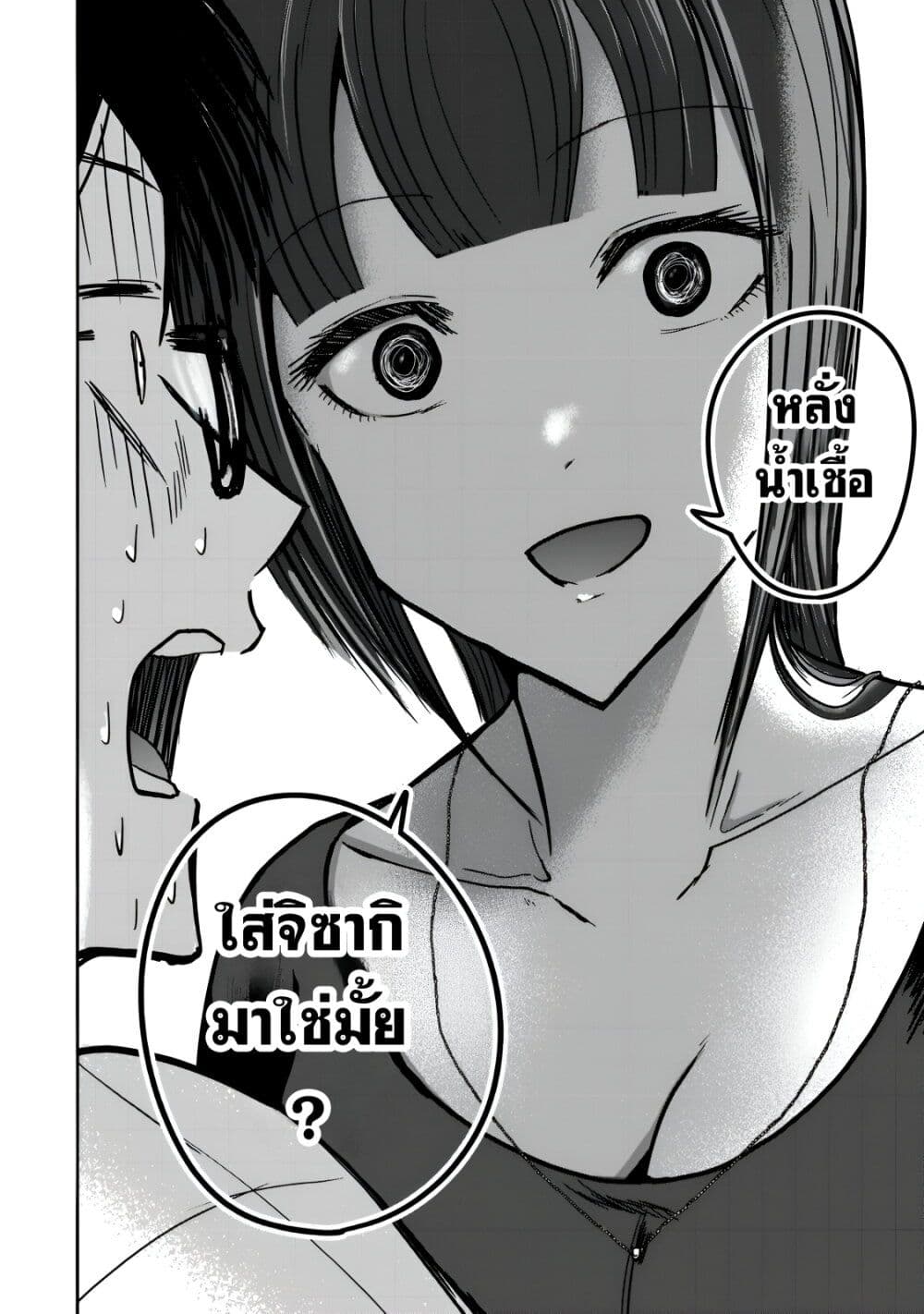 อ่านมังงะ Ueno-kun wa kaihatsu-zumi หน้าที่ 37 แปลไทย