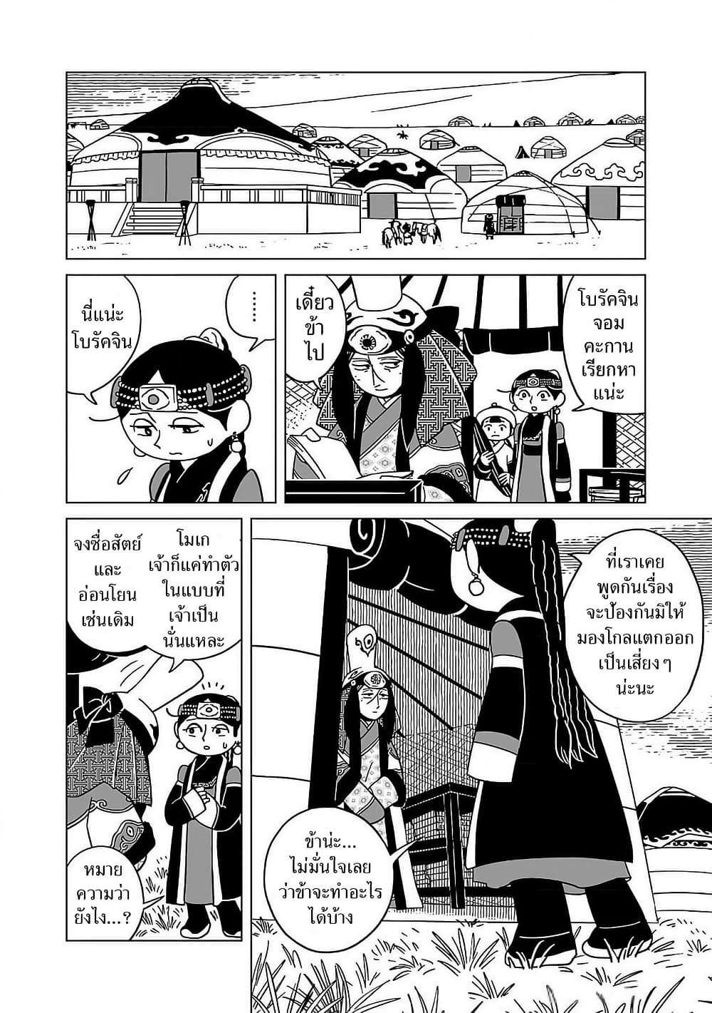 อ่านมังงะ tenmaku-no-jaadugar หน้าที่ 7 แปลไทย