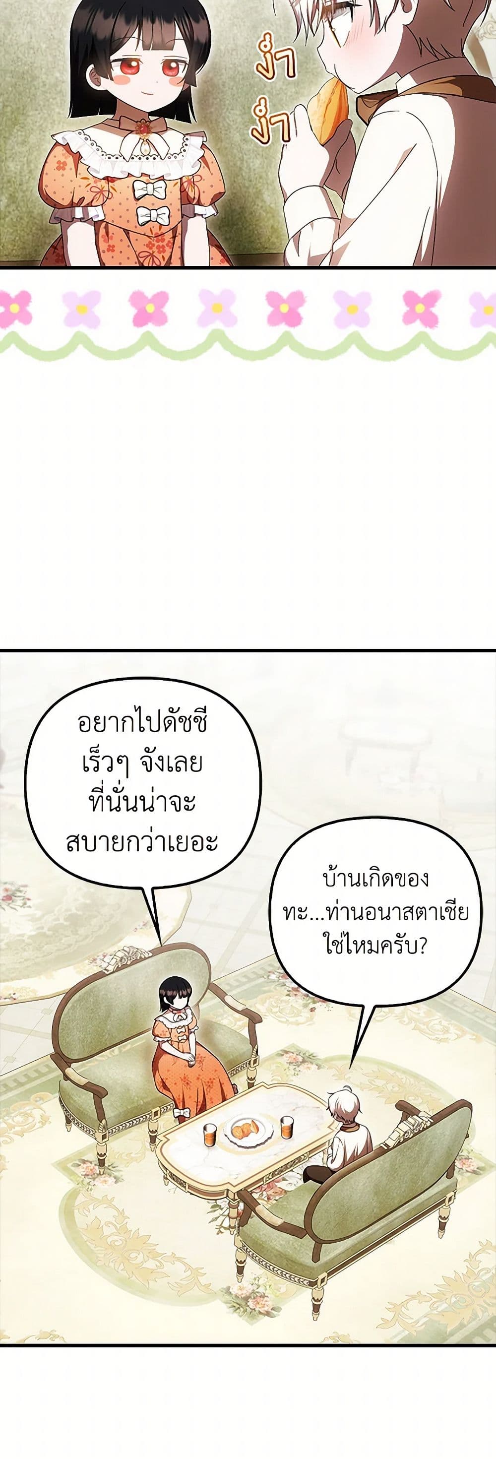 อ่านมังงะ It’s My First Time Being Loved หน้าที่ 59 แปลไทย
