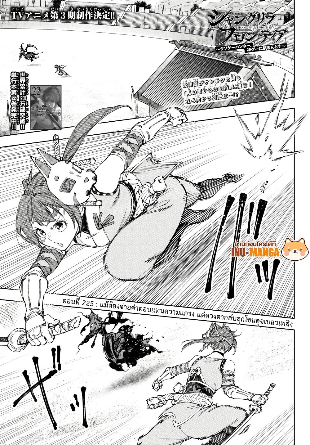 อ่านมังงะ Shangri-La Frontier หน้าที่ 3 แปลไทย