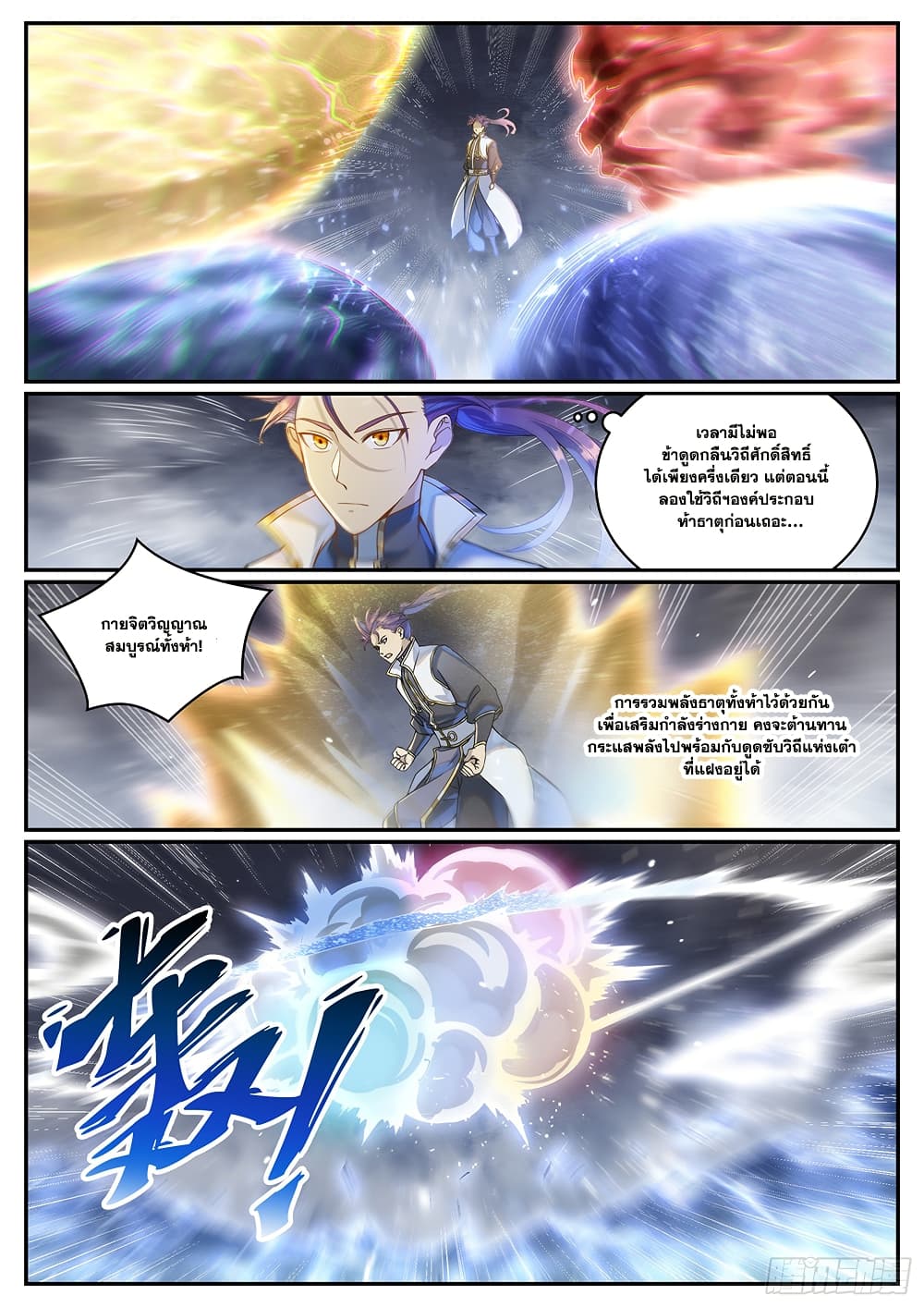 อ่านมังงะ Bailian Chengshen หน้าที่ 3 แปลไทย