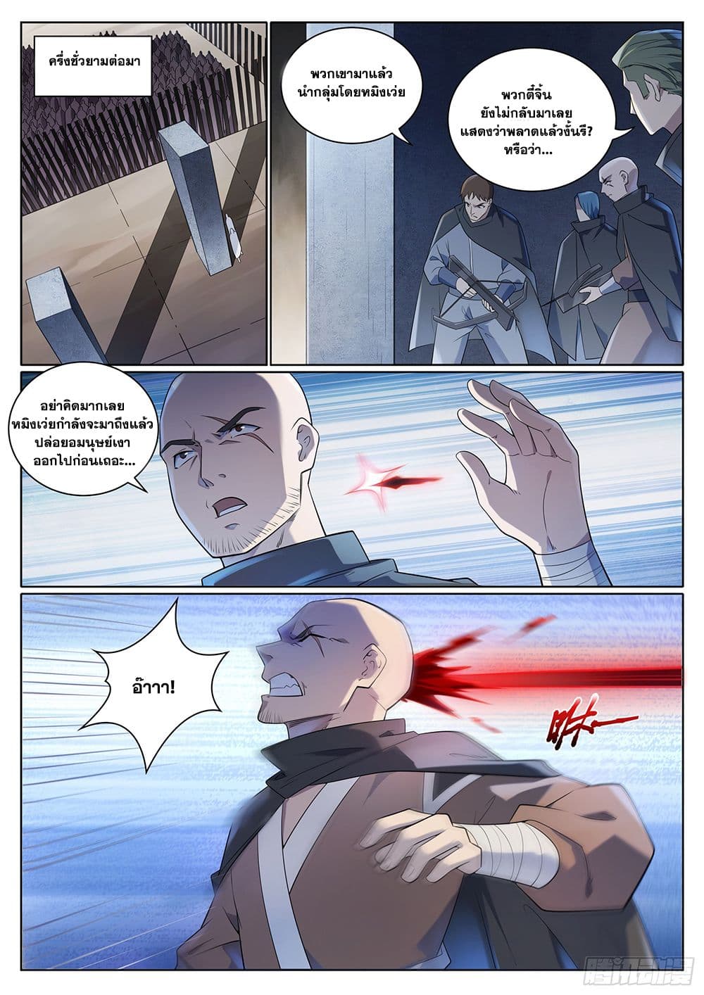อ่านมังงะ Bailian Chengshen หน้าที่ 17 แปลไทย