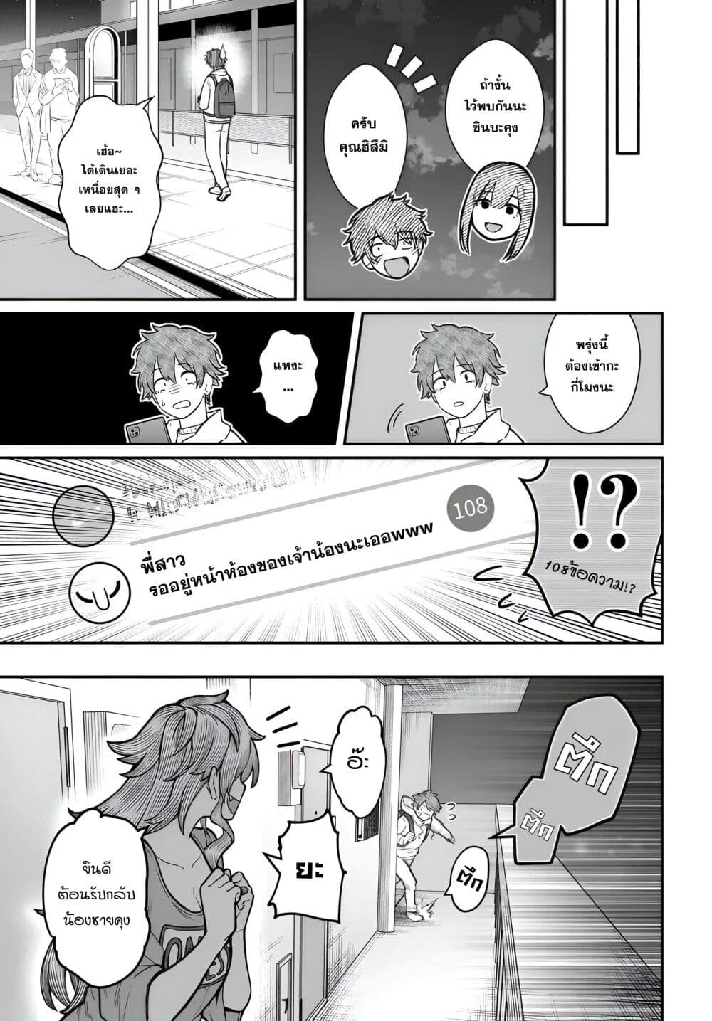 อ่านมังงะ Dame Ningen no Itoshikata หน้าที่ 11 แปลไทย