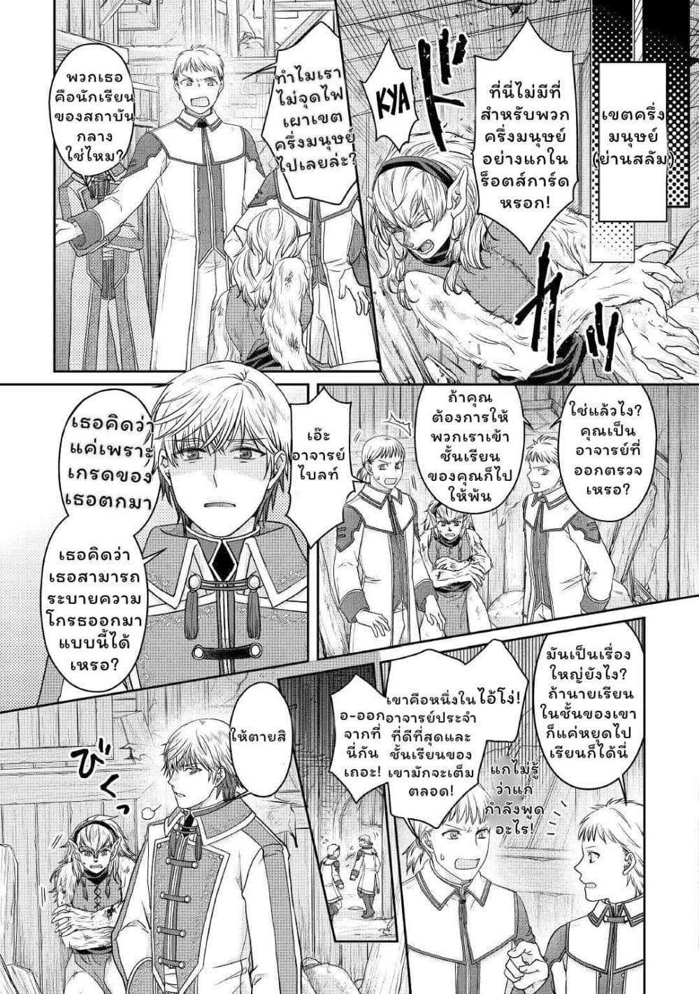 อ่านมังงะ tsuki-ga-michibiku-isekai-douchuu หน้าที่ 8 แปลไทย