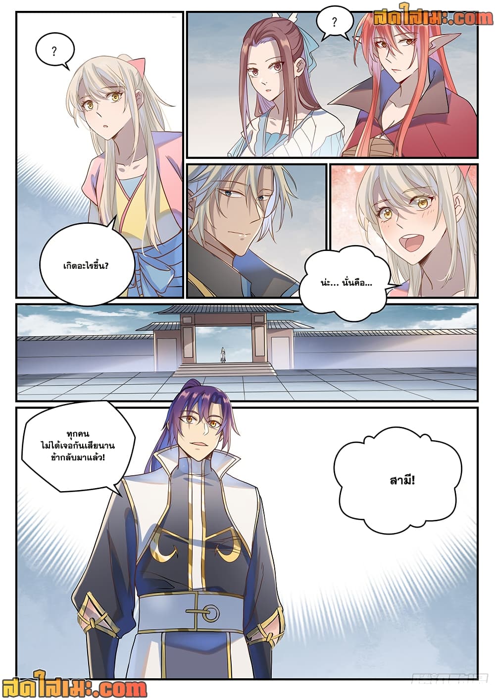 อ่านมังงะ Bailian Chengshen หน้าที่ 25 แปลไทย