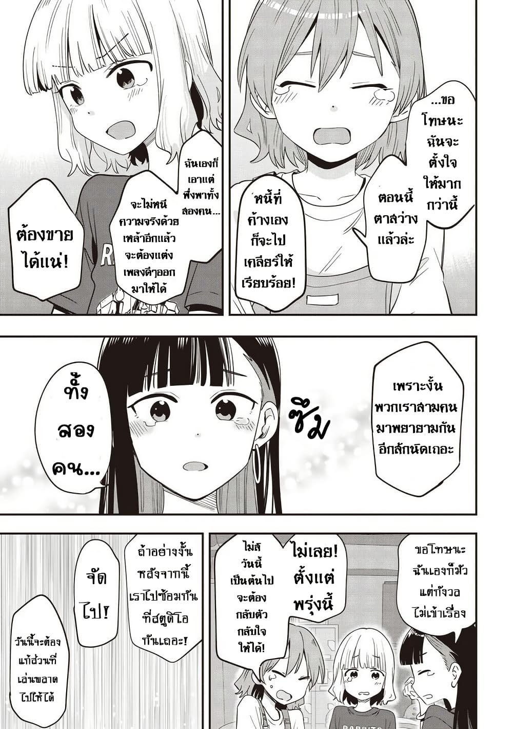 อ่านมังงะ bocchi-the-rock-gaiden-hiroi-kikuri-no-fukazake-nikki หน้าที่ 19 แปลไทย