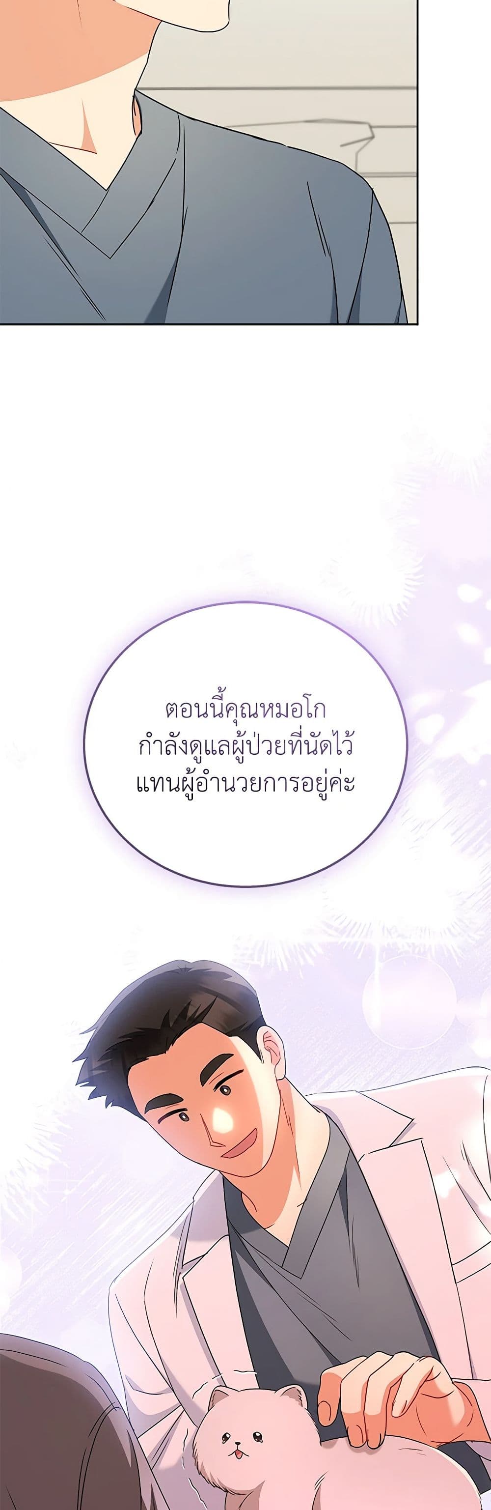 อ่านมังงะ Hello! Veterinarian! หน้าที่ 33 แปลไทย