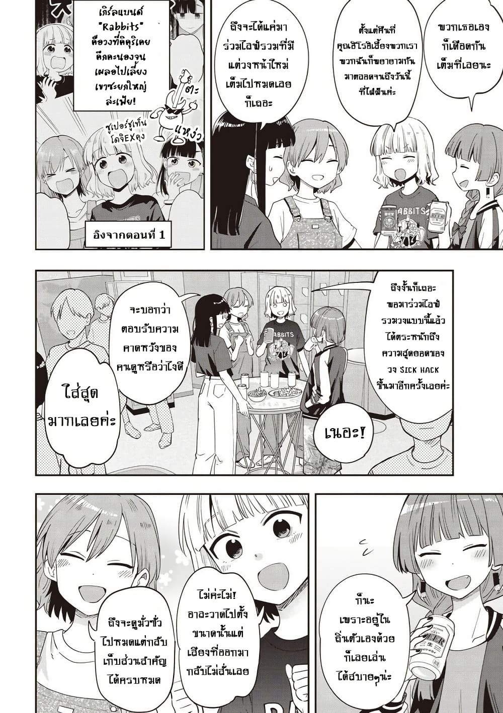 อ่านมังงะ bocchi-the-rock-gaiden-hiroi-kikuri-no-fukazake-nikki หน้าที่ 4 แปลไทย