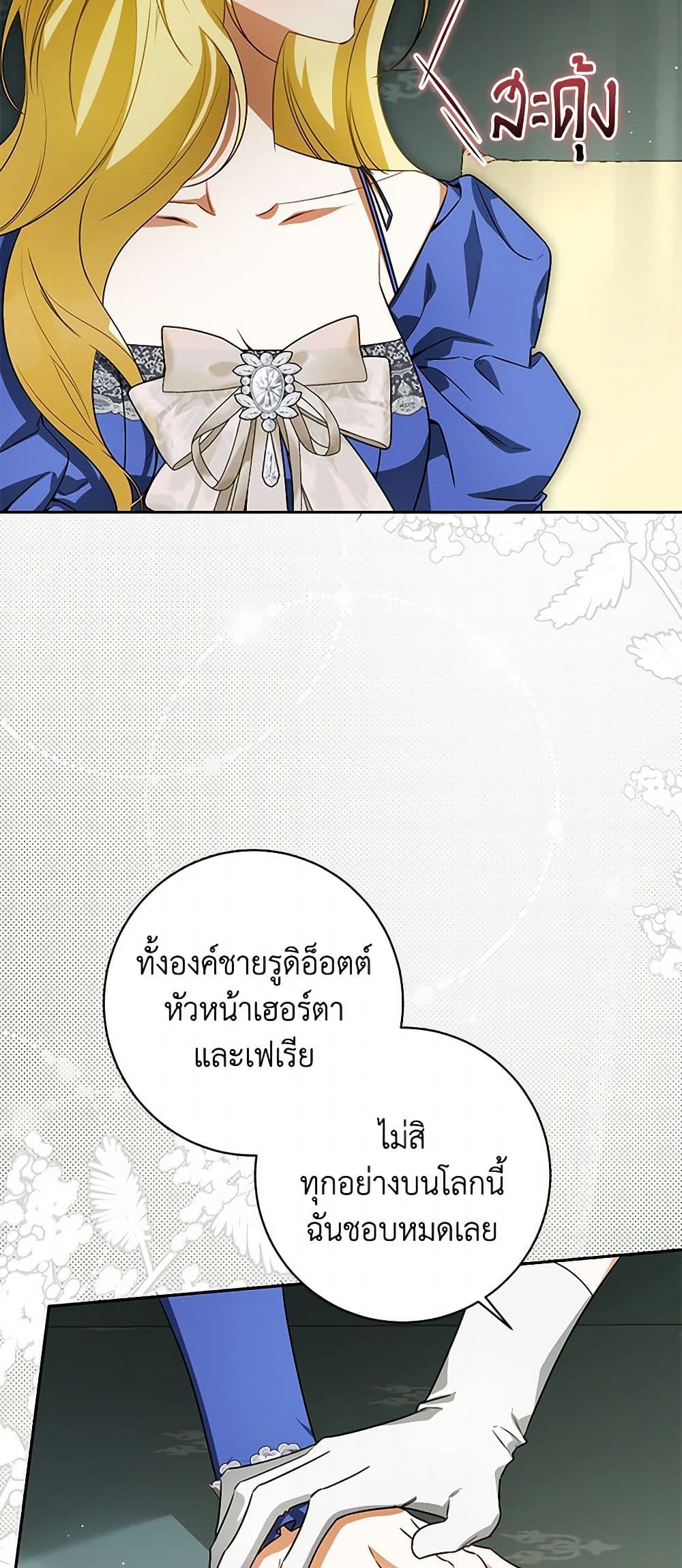 อ่านมังงะ I Think I've Been Possessed Somewhere หน้าที่ 27 แปลไทย