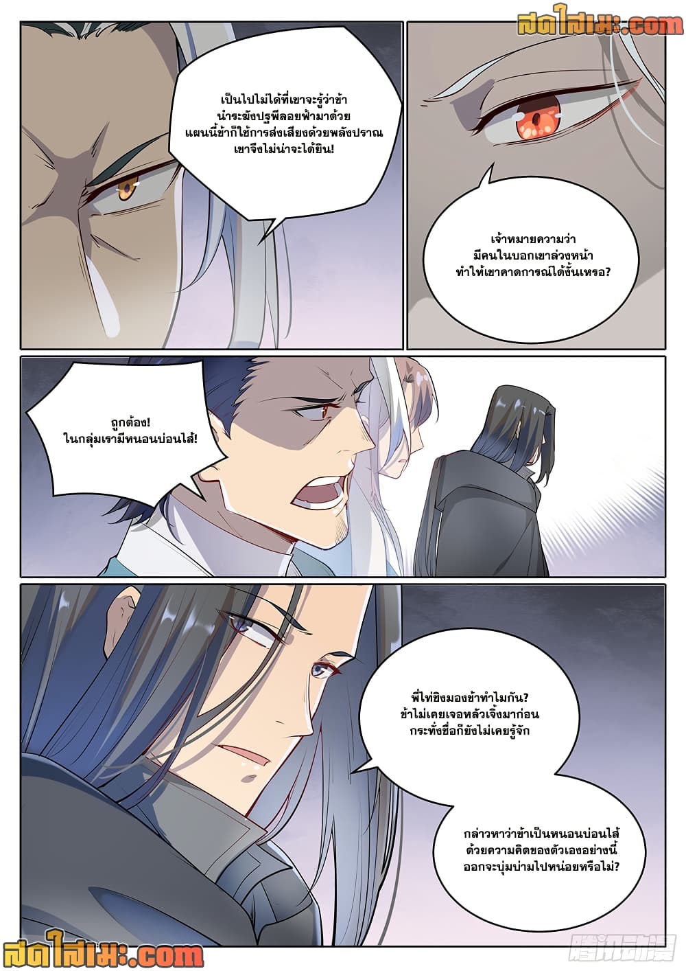 อ่านมังงะ Bailian Chengshen หน้าที่ 11 แปลไทย