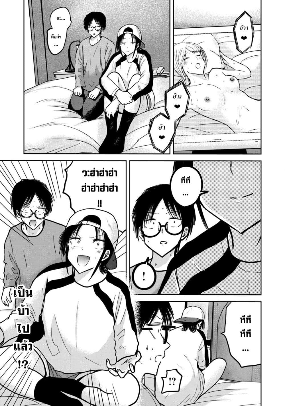 อ่านมังงะ Ueno-kun wa kaihatsu-zumi หน้าที่ 5 แปลไทย