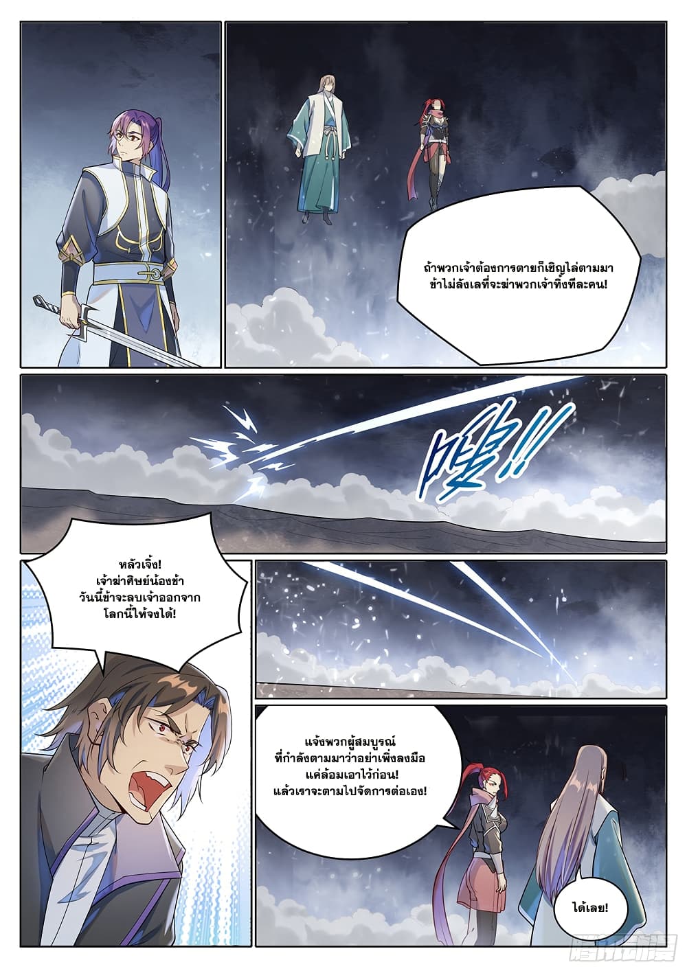 อ่านมังงะ Bailian Chengshen หน้าที่ 15 แปลไทย