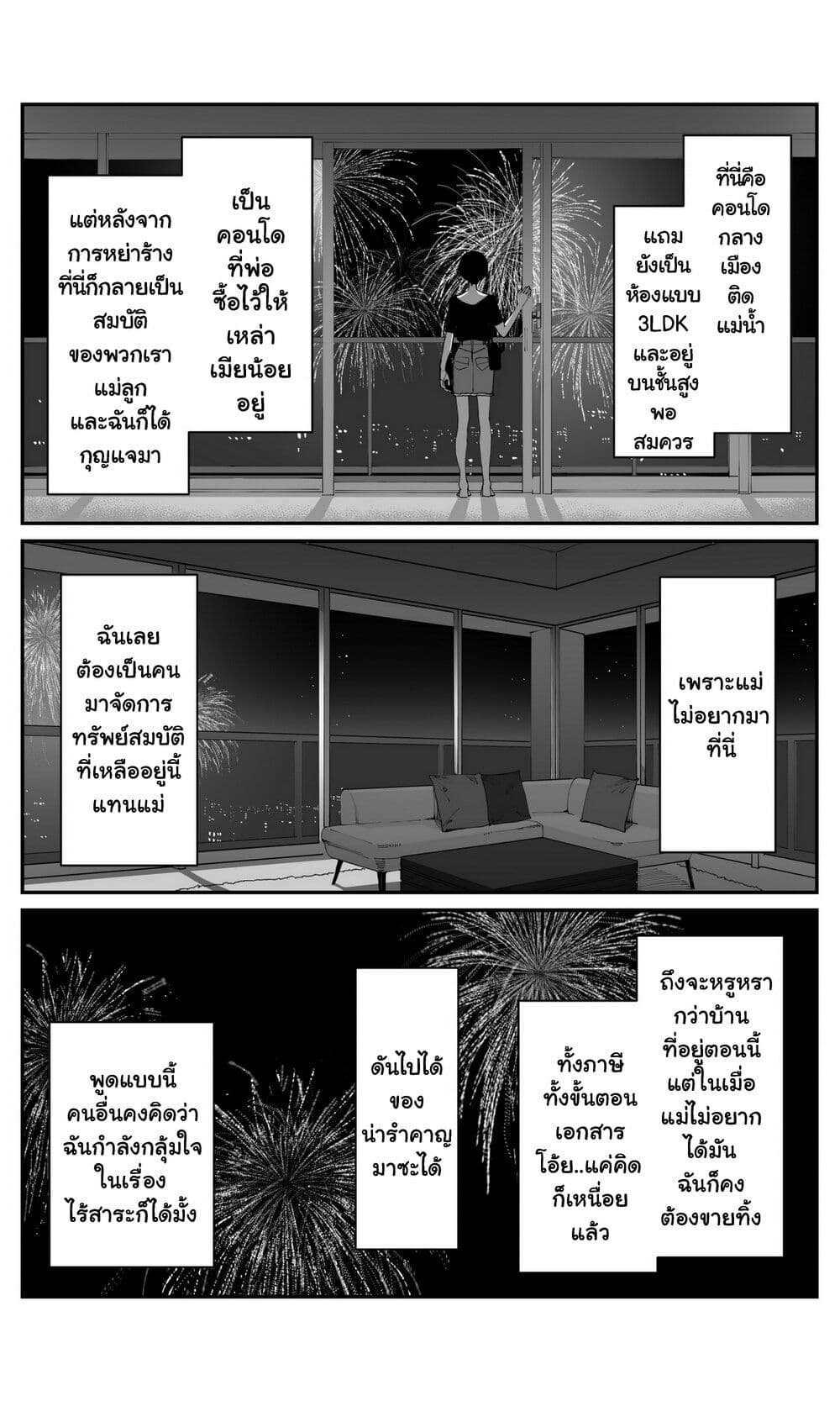 อ่านมังงะ Imasara desu ga, Osananajimi wo Suki ni Natte Shimaimashita หน้าที่ 3 แปลไทย