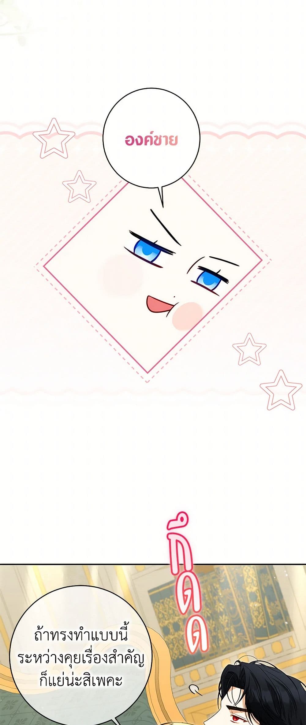 อ่านมังงะ I Think I've Been Possessed Somewhere หน้าที่ 27 แปลไทย
